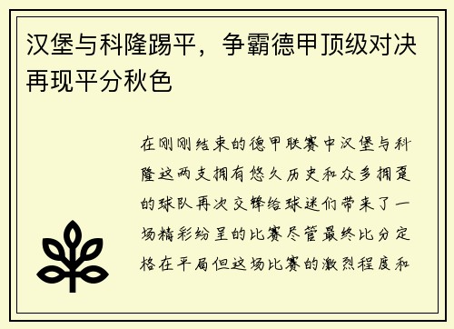 汉堡与科隆踢平，争霸德甲顶级对决再现平分秋色