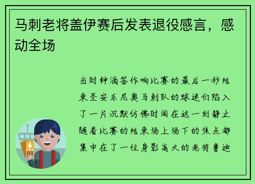 马刺老将盖伊赛后发表退役感言，感动全场
