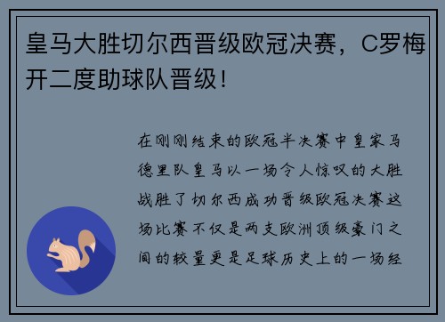 皇马大胜切尔西晋级欧冠决赛，C罗梅开二度助球队晋级！